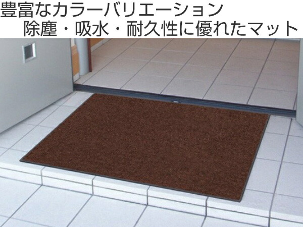 楽天市場】玄関マット 屋内 屋外 業務用 75×90cm スタンダードマット