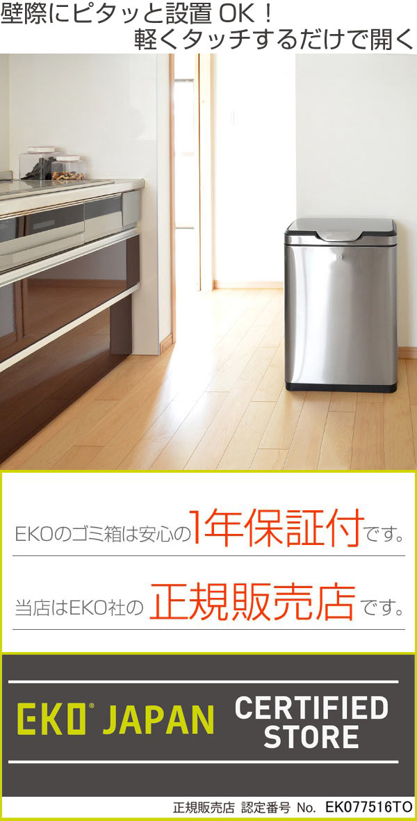 楽天市場】ゴミ箱 分別 EKO タッチプロビン ワイド 20L＋20L （ 送料