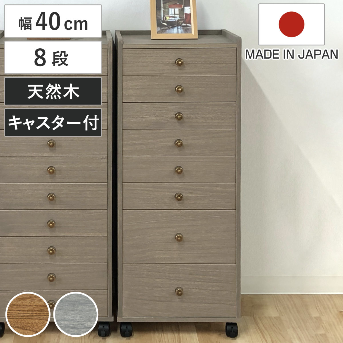 楽天市場】総桐チェスト 幅40cm 浅深8段 キャスター付 A4収納 日本製
