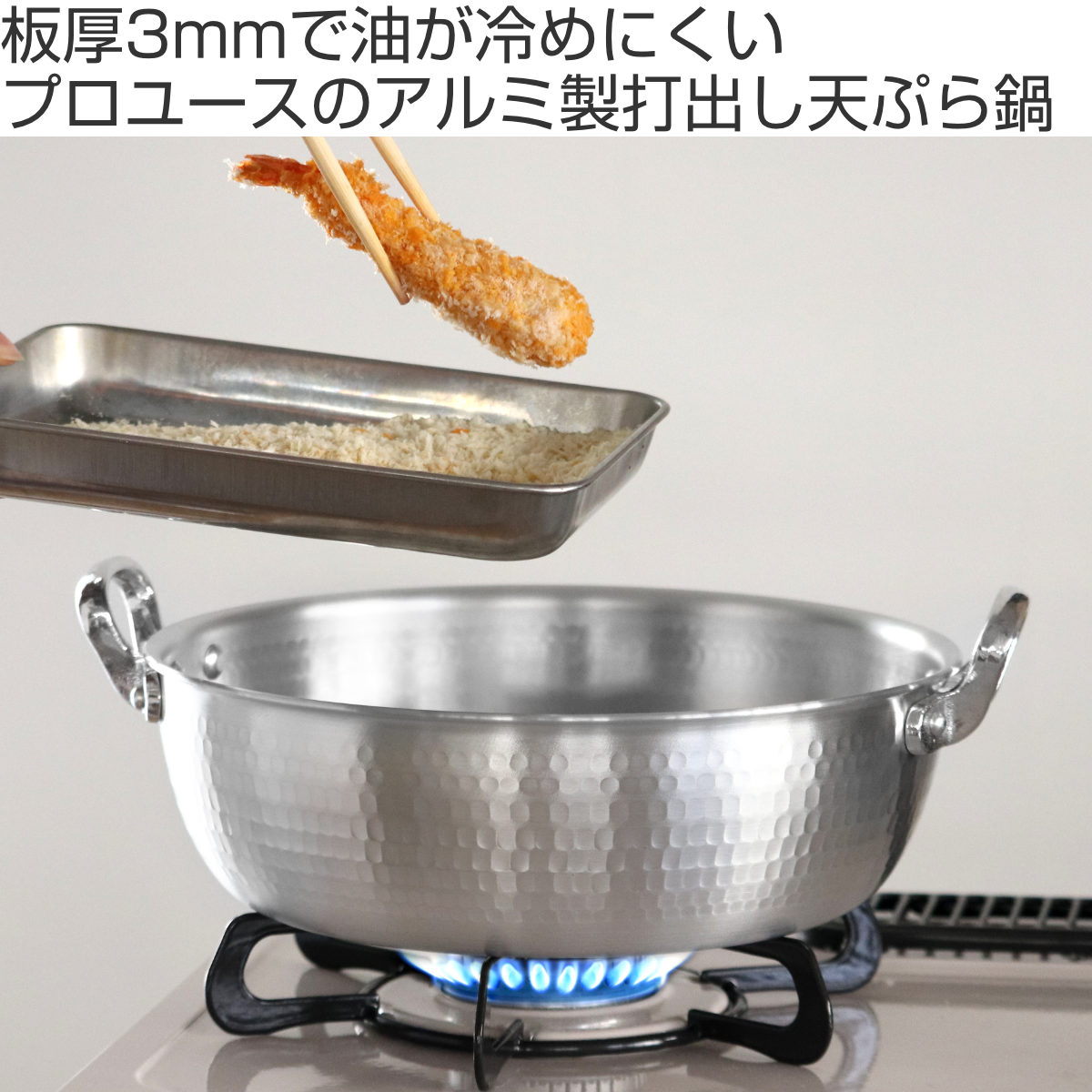 楽天市場】打出揚げ鍋 21cm ガス火専用 中尾アルミ 日本製 2.4L 天ぷら