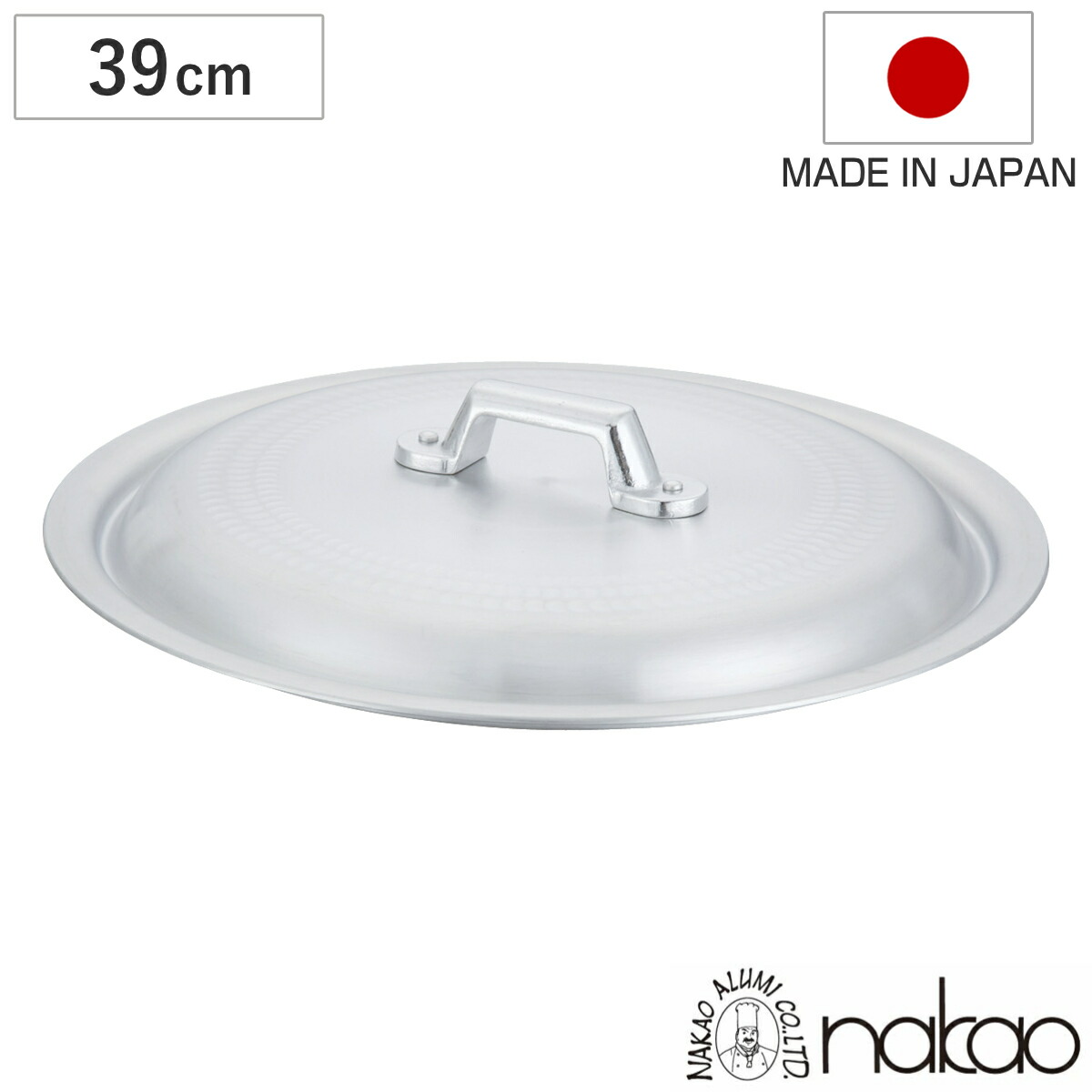 楽天市場】鍋蓋 39cm 打出揚げ鍋専用 中尾アルミ 業務用 日本製 （ 蓋