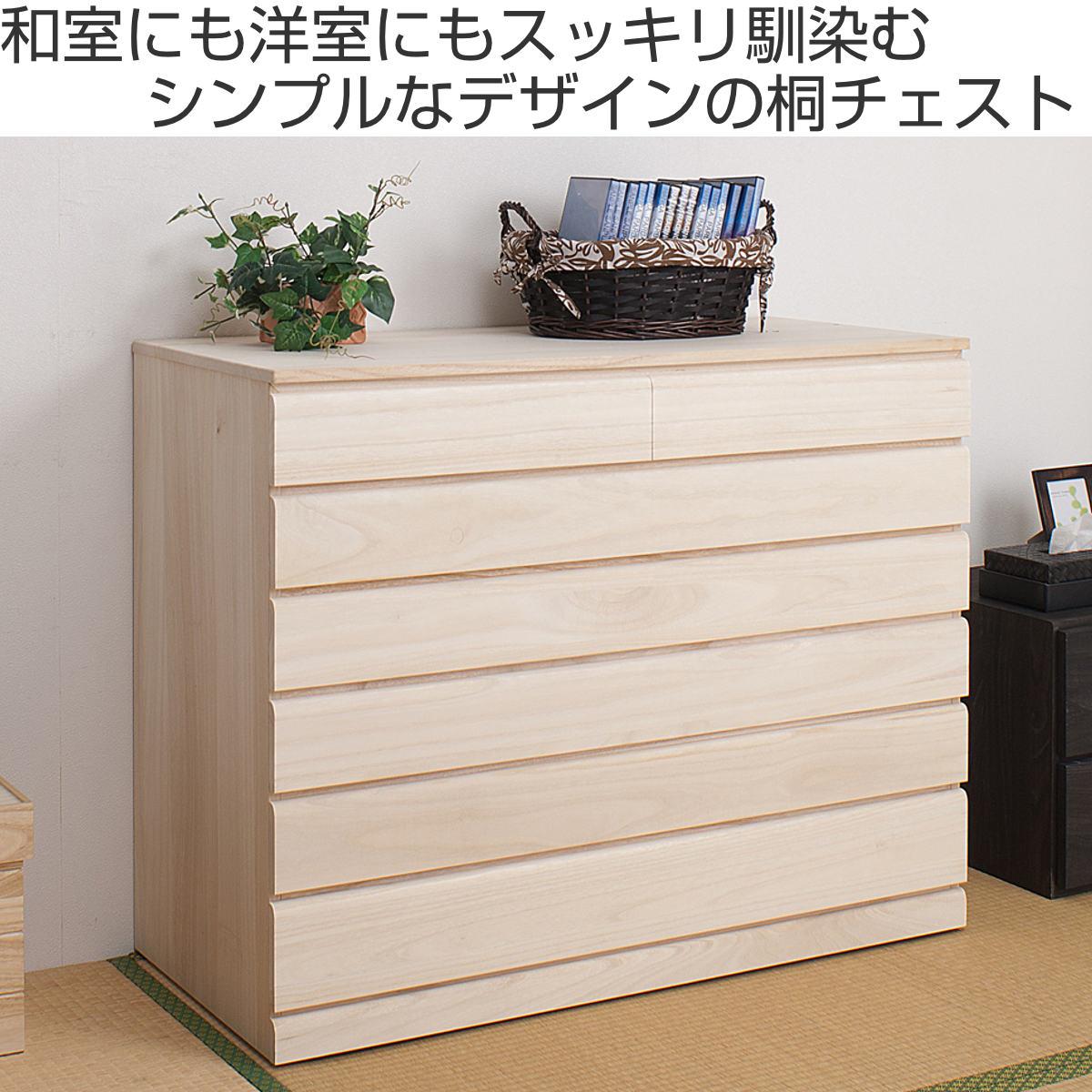 楽天市場】桐 洋風チェスト 6段 白木 桐タンス 日本製 約幅100cm