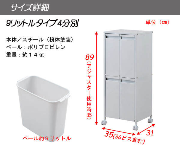 楽天市場】分別ゴミ箱 幅36cm 9リットル4分別 スチール製