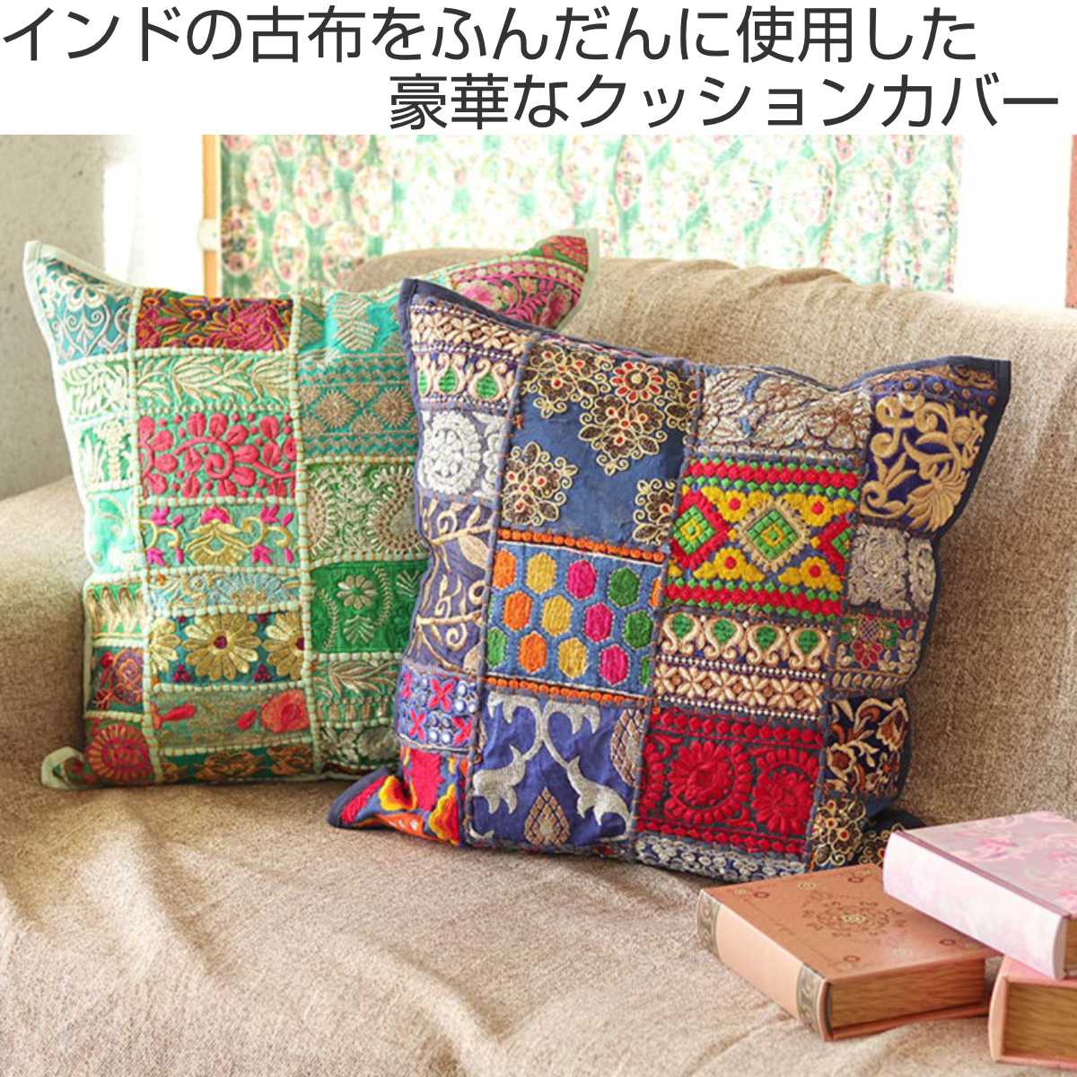 楽天市場】クッションカバー カンバディアパッチ 45×45cm