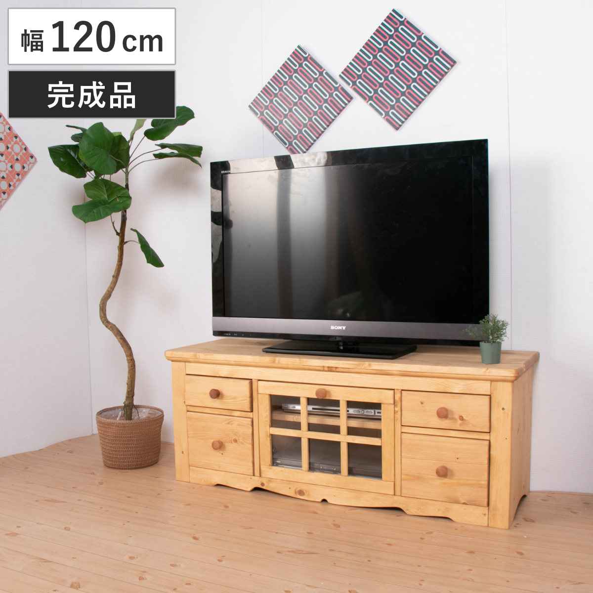 楽天市場】パイン材（テレビ台・ローボード｜収納家具）：インテリア