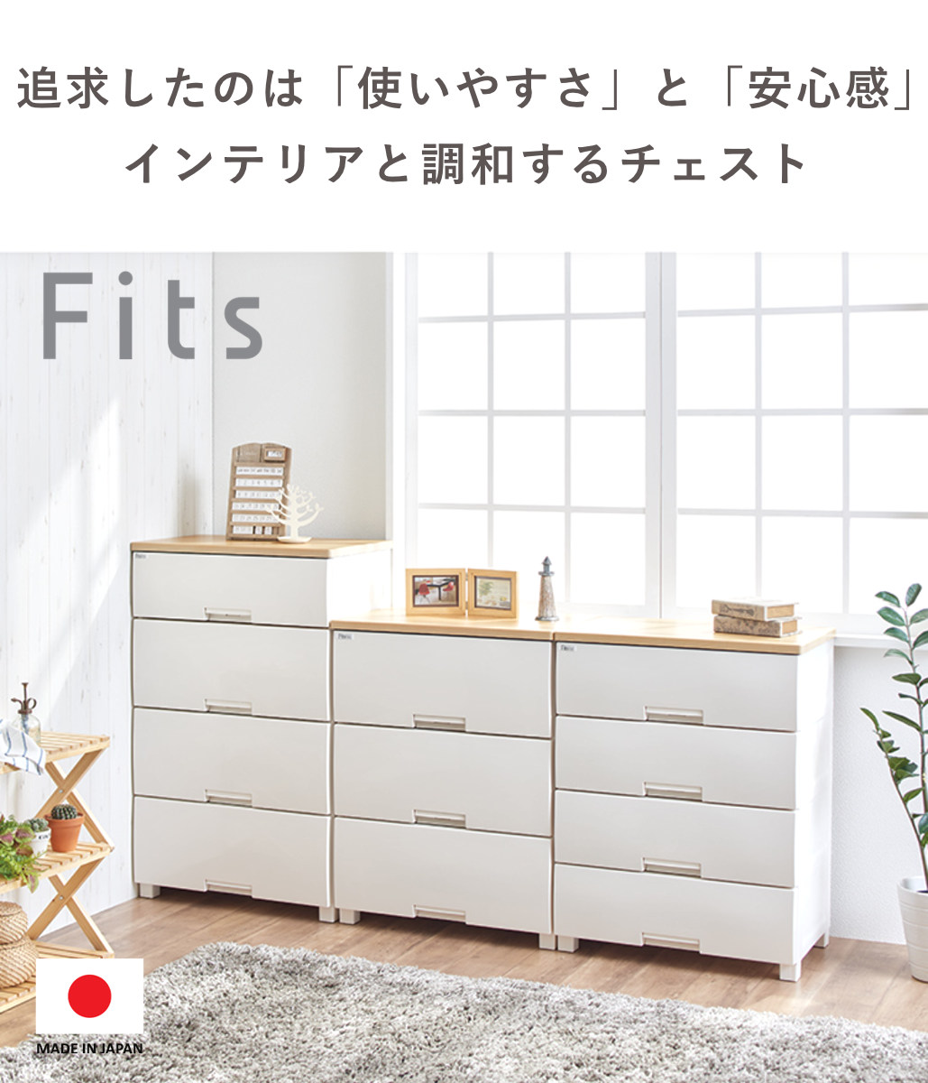 楽天市場】チェスト フィッツプラス 5段 幅75×奥行41×高さ105cm F7505