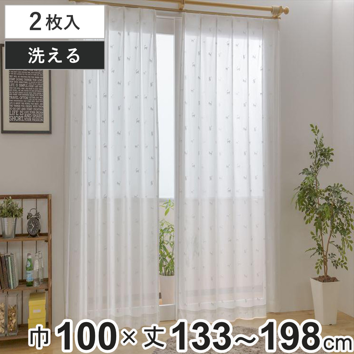 楽天市場】レースカーテン ホワイトキャット 100×133〜198cm 2枚