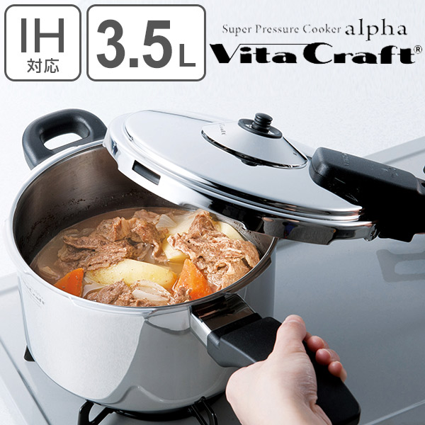 楽天市場】ビタクラフト Vita Craft 圧力鍋 3.5L IH対応 スーパー圧力