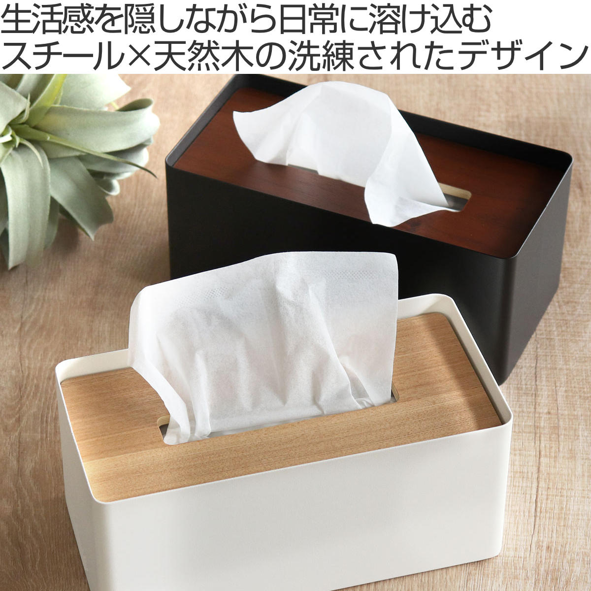 楽天市場】山崎実業 RIN 厚型対応蓋付きティッシュケース リン