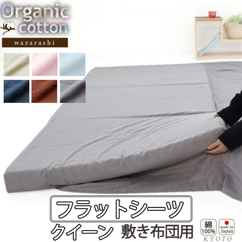 フラットシーツ クイーンサイズ」の人気商品一覧 | 安い商品を通販