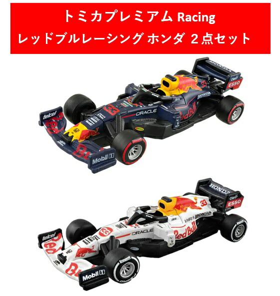 楽天市場】トミカプレミアムRacing 2024年9月新製品 2点セット