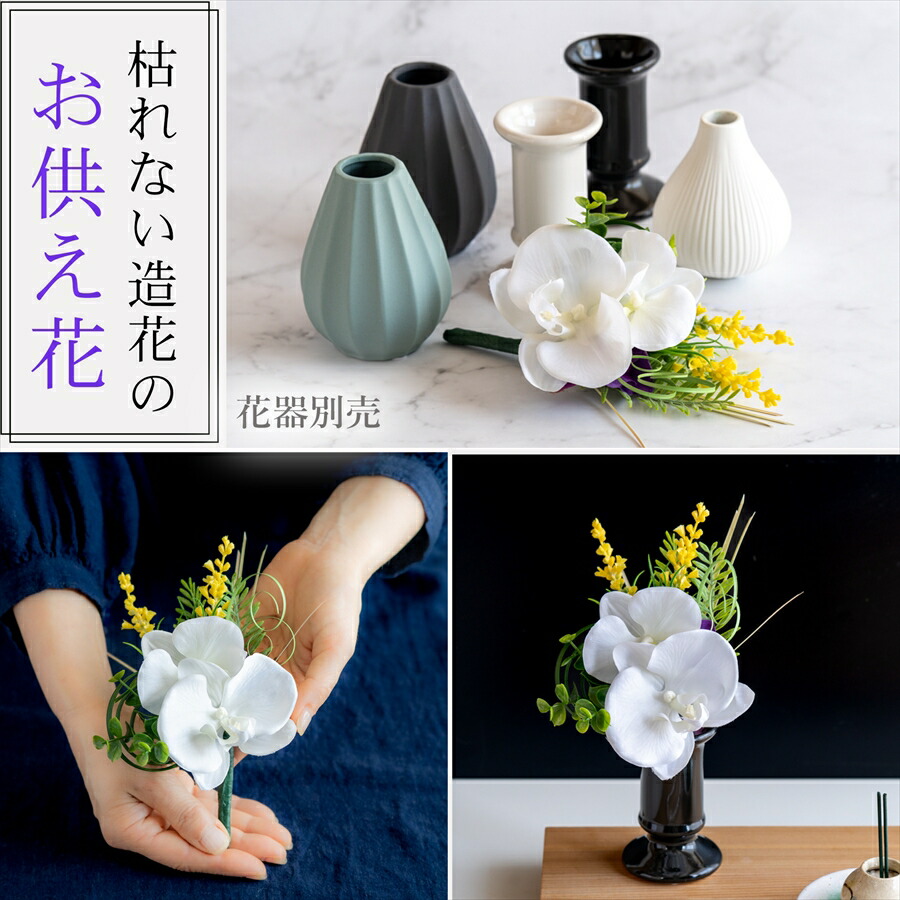 楽天市場】仏花 造花 仏壇用 アートフラワー お供えアレンジ 仏壇