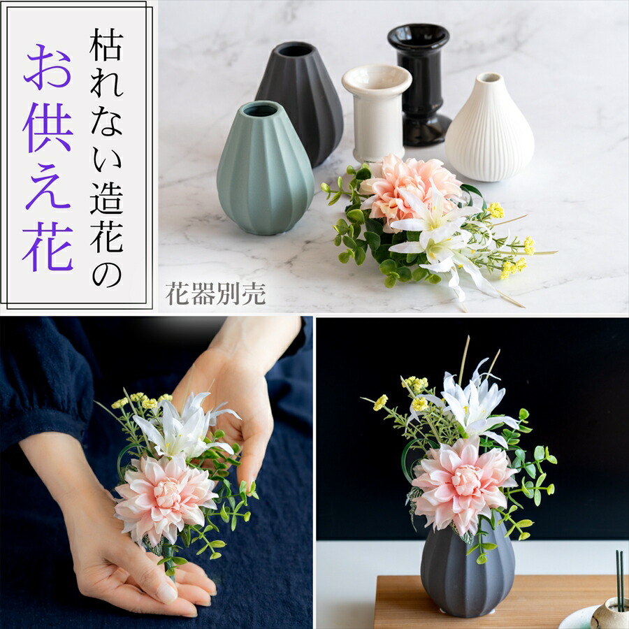 楽天市場】仏花 造花 仏壇用 アートフラワー お供えアレンジ 仏壇