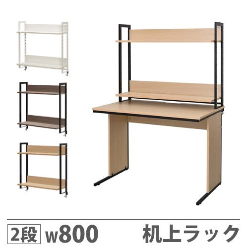 楽天市場】【最大1万円ｸｰﾎﾟﾝ2/19-22】 【法人限定】 机上ラック 2段 幅