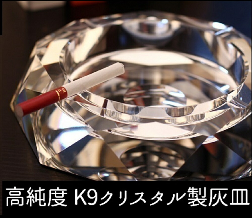 楽天市場】【公式】 Ashterior K9クリスタル製 灰皿 おしゃれ 卓上 卓