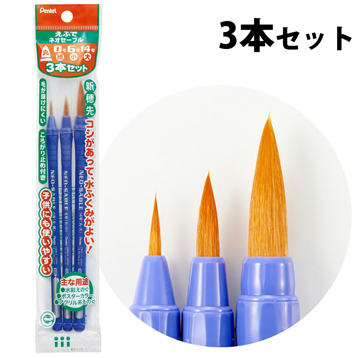 楽天市場】ぺんてる Pentel 絵筆 絵の具 筆 パック入り ぺんてるえふで