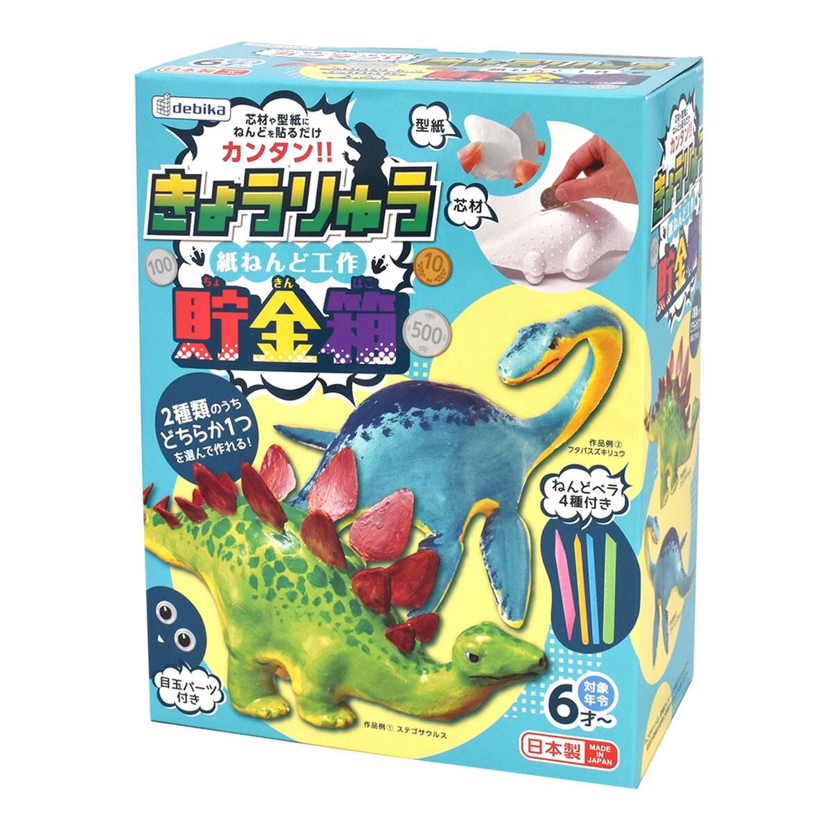 楽天市場】夏休み 工作キット 小学生 貯金箱 工作キット 男の子 恐竜