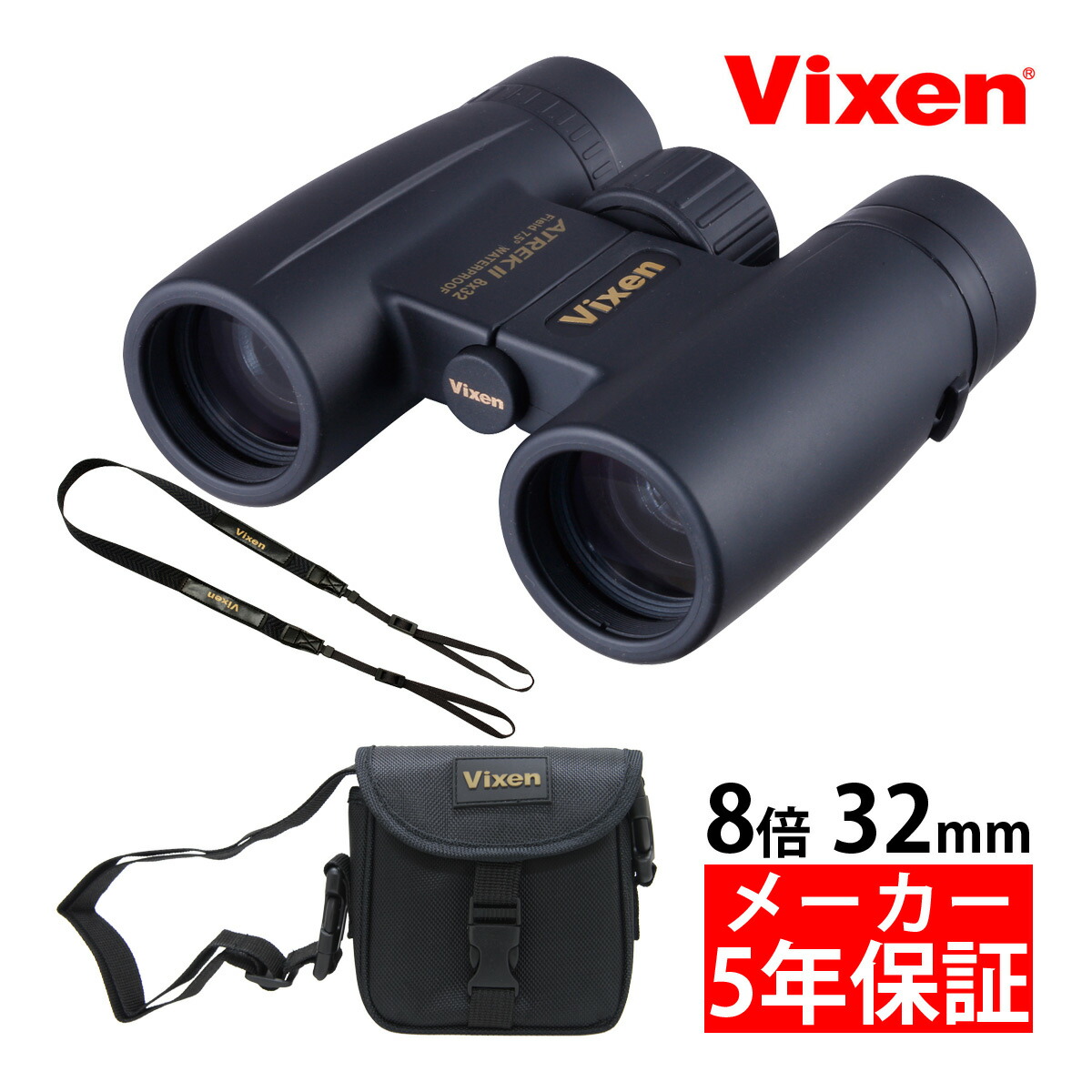 楽天市場】ビクセン 双眼鏡 8倍 アトレックII HR8×32WP 防水 オペラ