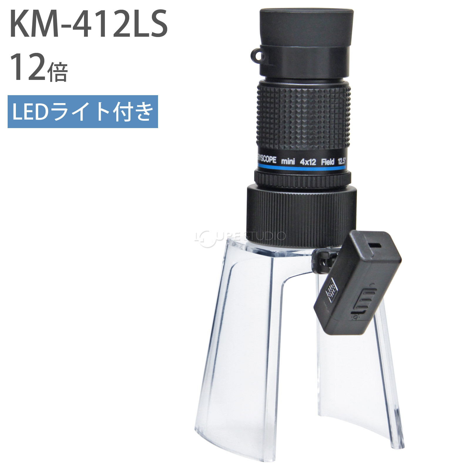楽天市場】LEDライト付き マイクロスコープ KM-412LS 12倍 小型顕微鏡