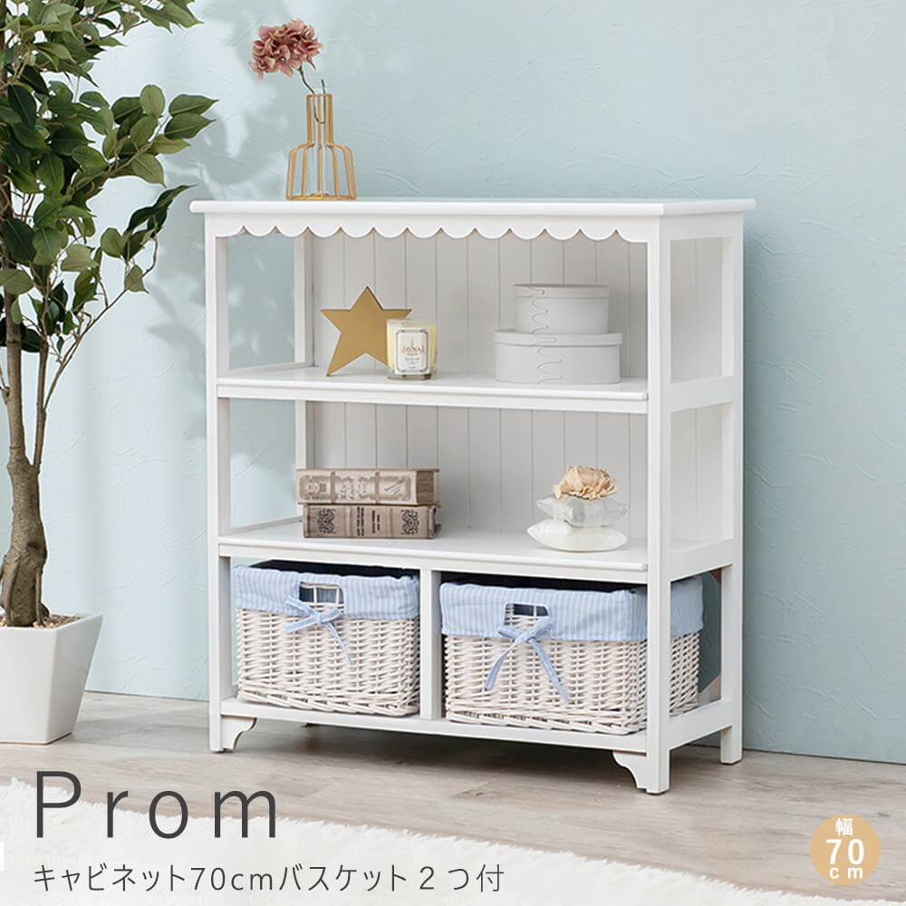 楽天市場】キャビネット 70cm バスケット2つセット リビングルーム