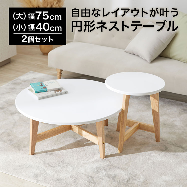 楽天市場】[お買い物マラソン! 2/19 20:00-2/23 1:59] ネストテーブル