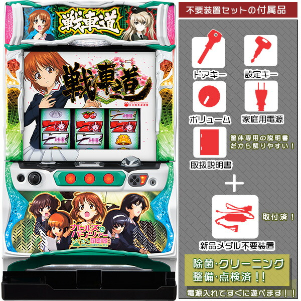 楽天市場】スロット実機ガールズ＆パンツァーの通販