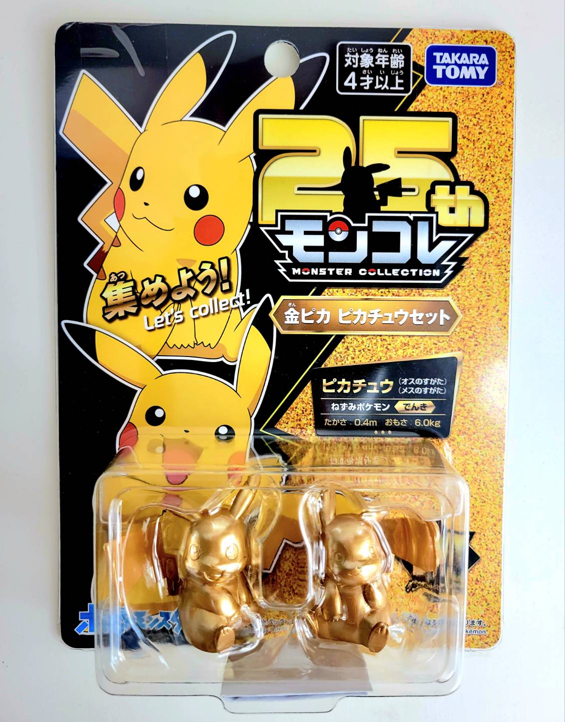 ポケットモンスター モンスターコレクションセット 金銀スペシャル