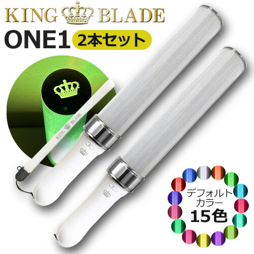 楽天市場】2本セット キングブレード ONE1 シャイニング ランキング