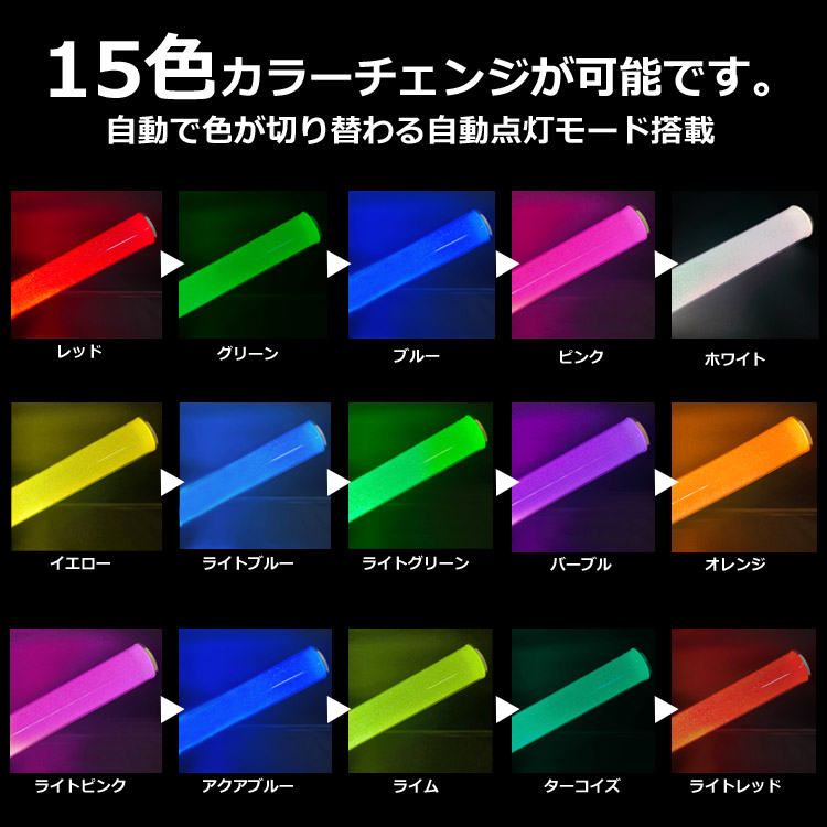 楽天市場】LED ペンライト コンサート スティック ライト 15色 電池式