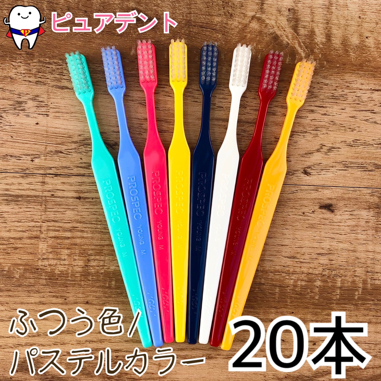 楽天市場】【メール便専用送料無料】ジーシー(GC)プロスペック ヤング