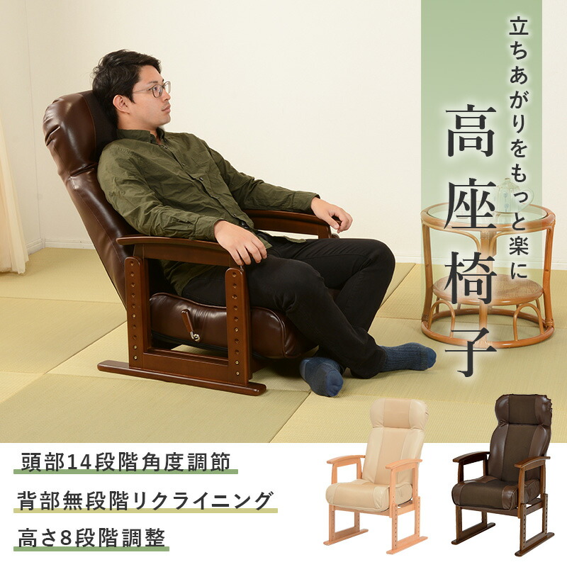 楽天市場】昇降式高座椅子_ブラウン（座椅子 リクライニング 腰痛