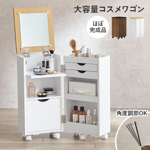 【新春セール】ドレッサー　ドレッサ　メイク収納 楽天市場】 ドレッサー・コスメ収納 : パナスタイル