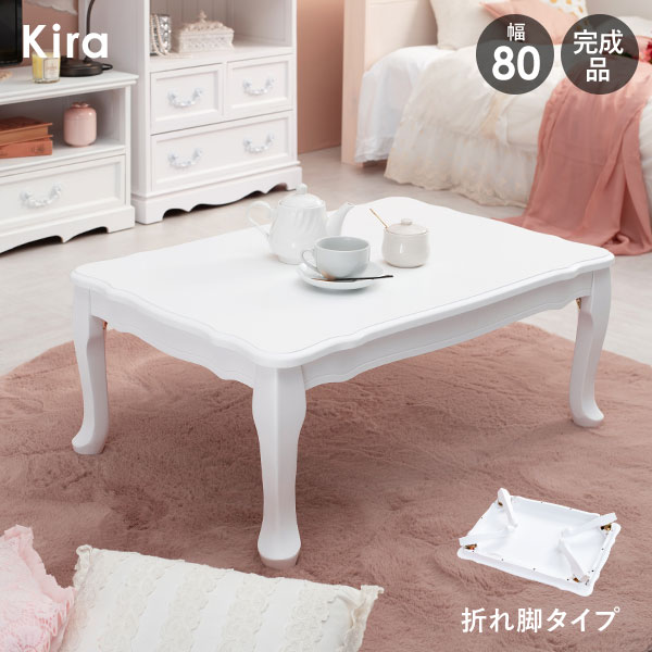 楽天市場】折りたたみ猫脚テーブル 幅80cm（ホワイト）（折れ脚