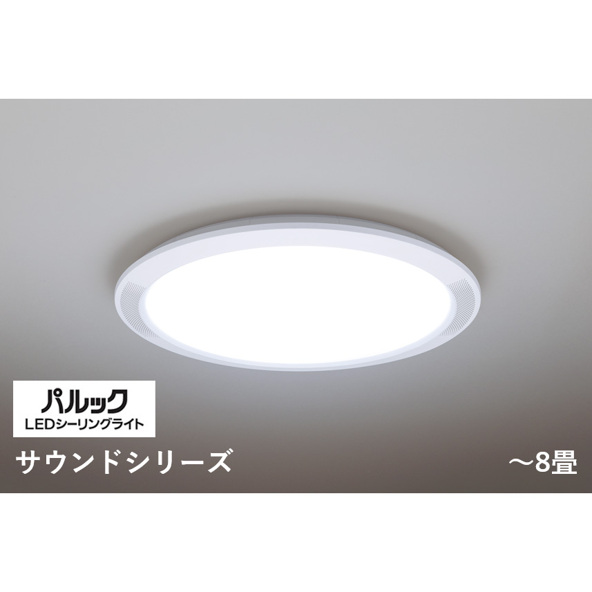 楽天市場】【公式店】パナソニック LEDシーリングライト サウンド
