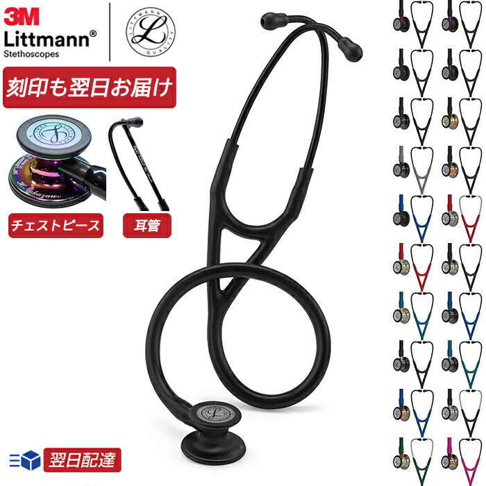 楽天市場】刻印対応 リットマン 聴診器 カーディオロジー4【全28色】3M