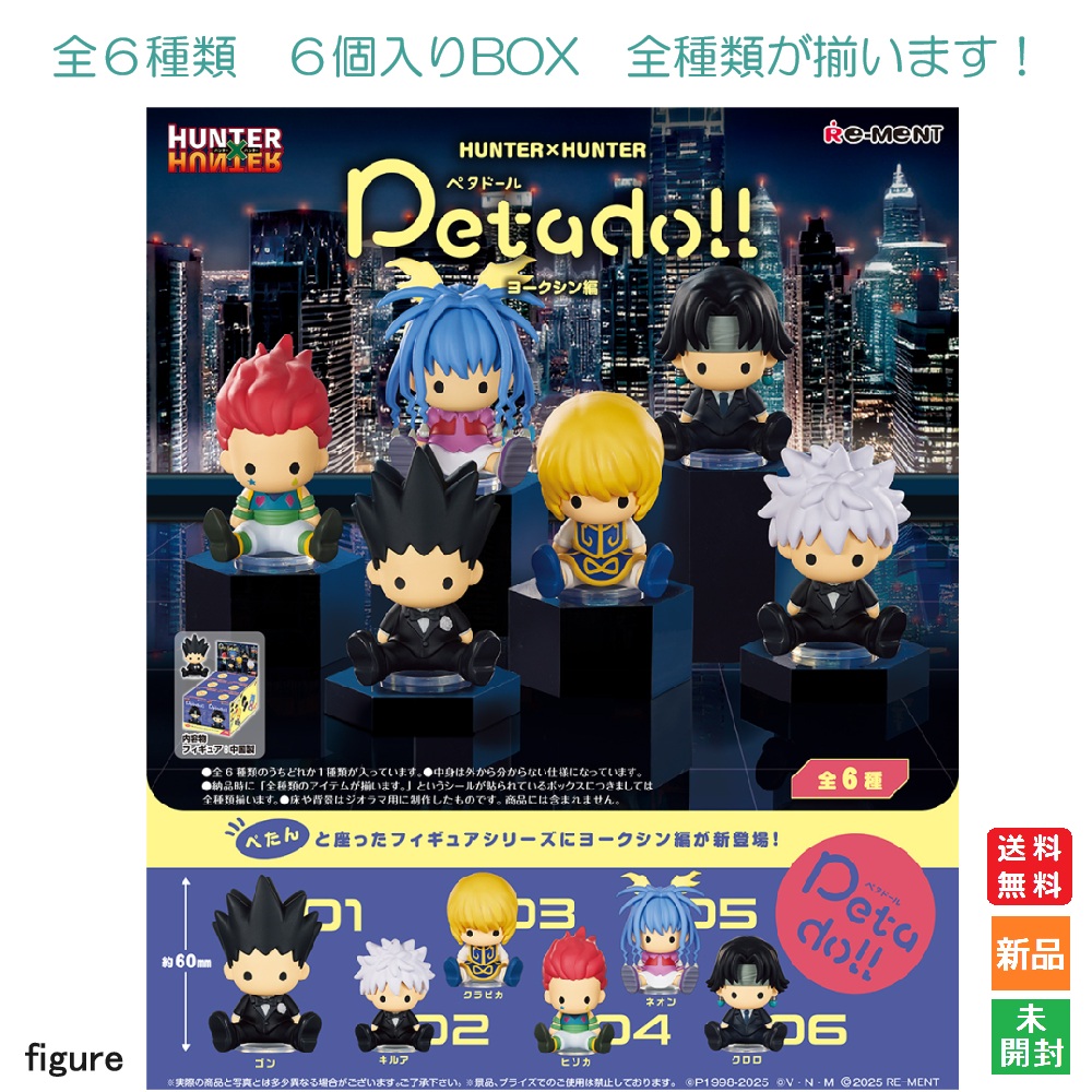 楽天市場】【ポイント5倍 2/25】HUNTER×HUNTER Petadoll キメラアント