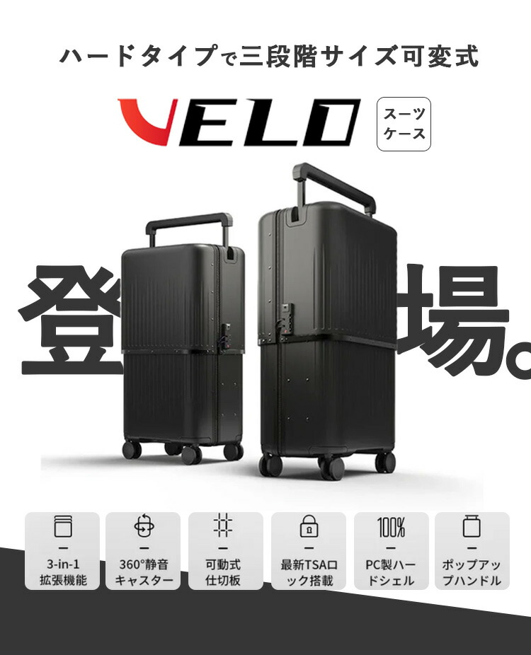 楽天市場】【5000円OFFクーポン！予約】VELO 3サイズ変形 拡張式ハード