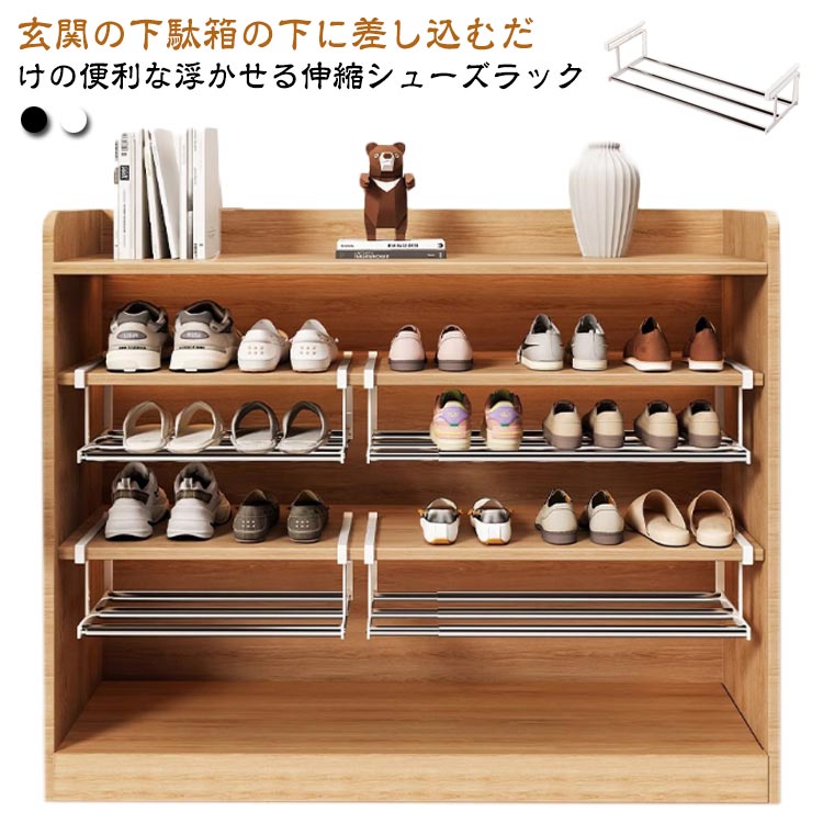 楽天市場】シューズラック 靴箱 浮かせる 伸縮 シューズボックス 靴