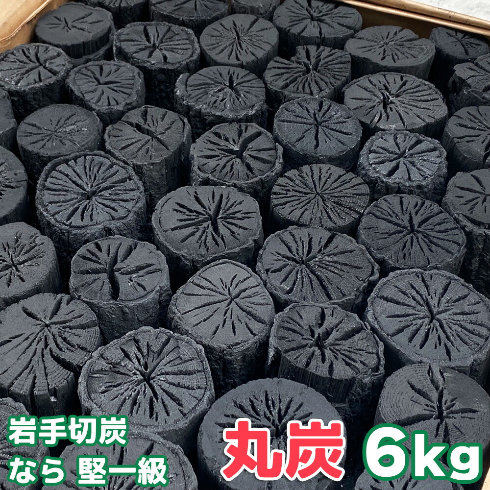 楽天市場】岩手切炭 なら 堅一級 丸炭 6kg 袋 インテリア・消臭 菊炭