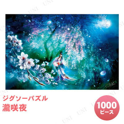 楽天市場】ジグソーパズル 1000ピース 朧咲夜 【 オモチャ 玩具