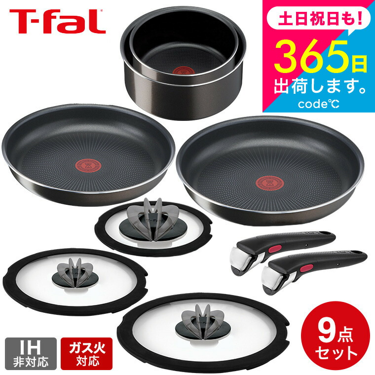 楽天市場】（土・日発送可） T-fal ティファール インジニオネオ 9点