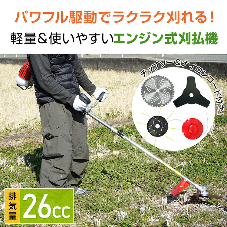 楽天市場】【20(金)10時〜10%オフCP】草刈機 刈払機 刃 エンジン 26cc