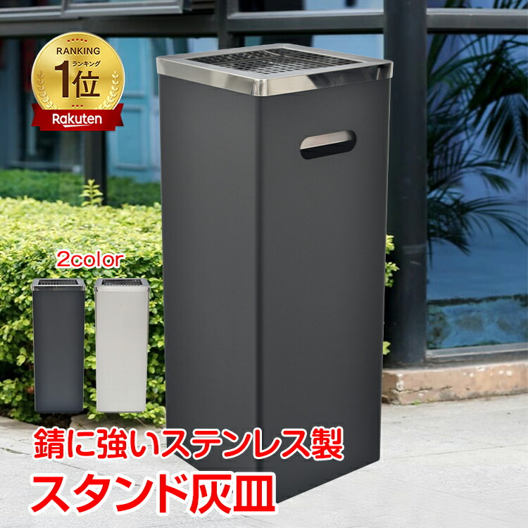 楽天市場】【20(金)10時〜5%オフCP】*ランキング1位獲得*スタンド灰皿