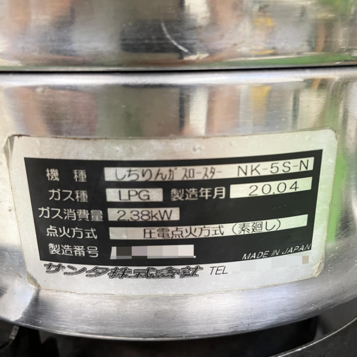 楽天市場】【中古】しちりんガスロースター NK-5S-N サンタ 2020年 5台