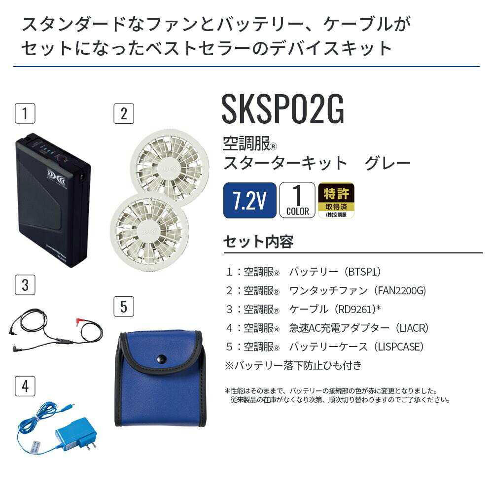 楽天市場】空調服(R) スターターキット グレー SKSP02G デバイスセット