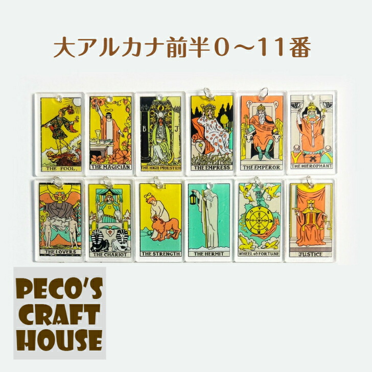 楽天市場】【大アルカナ前半0番〜11番】クリア ミニタロットカード 大