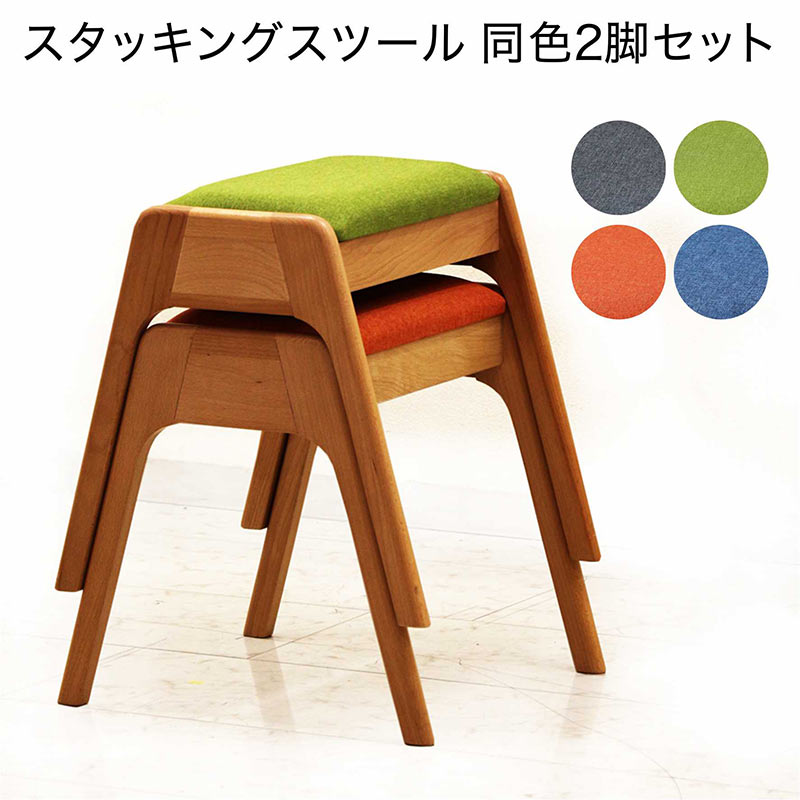 収納に場所を取らない 木製スタッキングスツール4脚セット 収納に場所