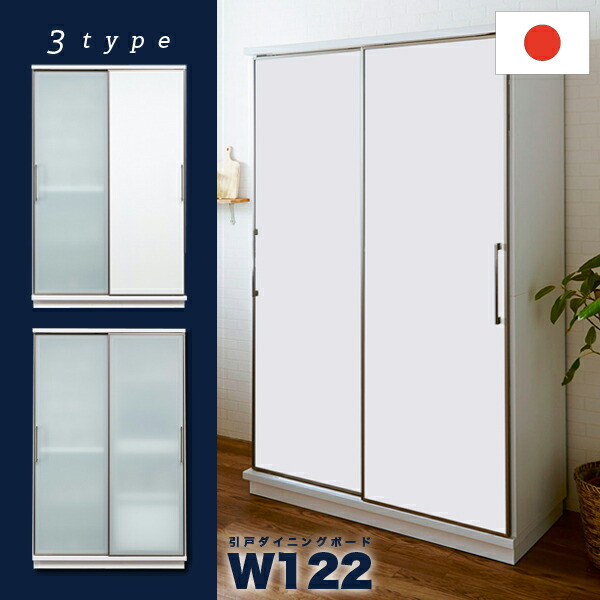 楽天市場】食器棚 引き戸 大川家具 幅120cm キッチンボード 大型 高