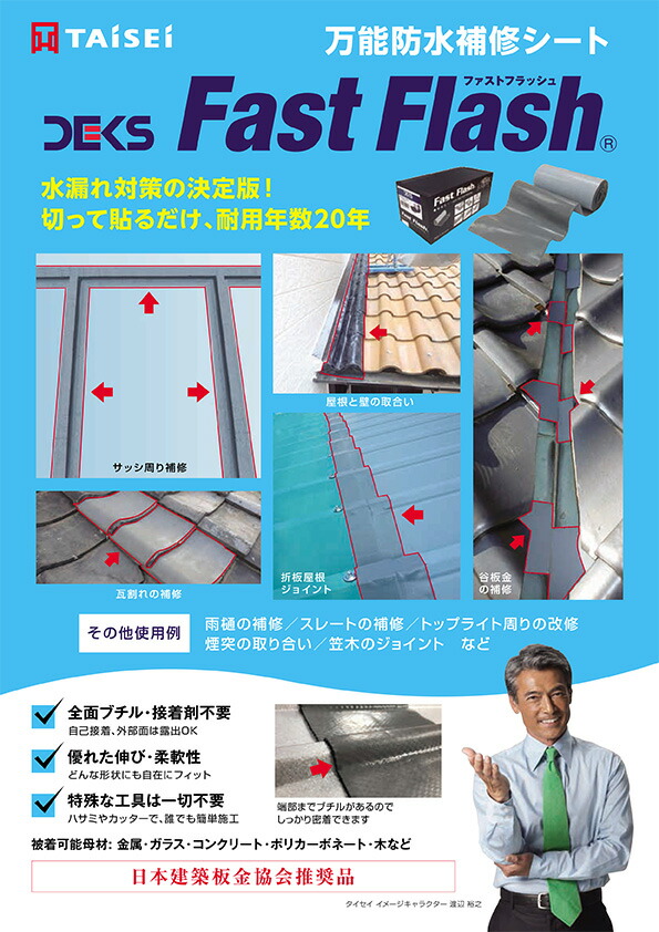 楽天市場】【サイズ：幅280mm×長さ5m】万能防水補修シート ファスト