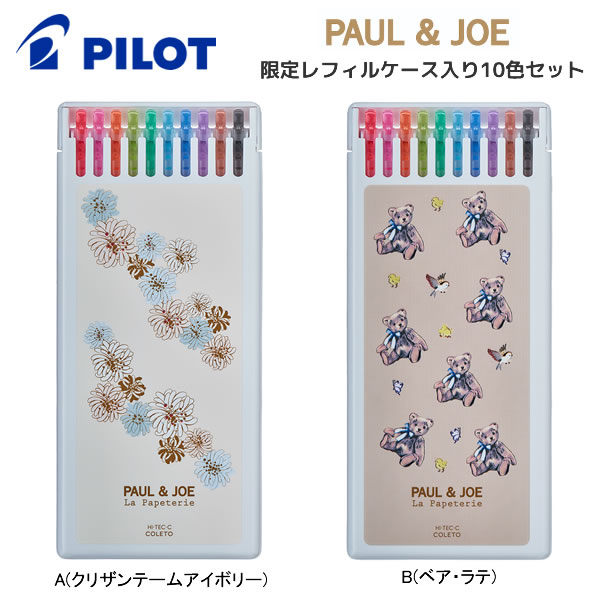 楽天市場】ハイテックCコレト PAUL＆JOE 限定 レフィルケース入り10色